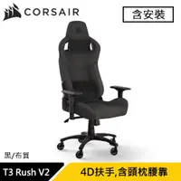 在飛比找蝦皮商城優惠-CORSAIR 海盜船 T3 Rush V2 電競椅 黑 布