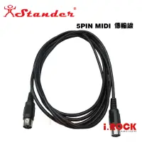 在飛比找蝦皮商城優惠-STANDER C-10 10呎 20呎 MIDI線 訊號線