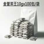 金萱茶王(10GX100包/袋)1000G(超商最大量4包入)4袋以上請宅配