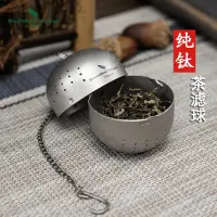 在飛比找蝦皮商城精選優惠-必唯 純鈦 茶濾器 泡茶球 茶濾網 茶濾  茶濾球 鈦茶濾 