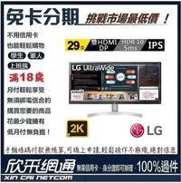 在飛比找Yahoo!奇摩拍賣優惠-LG 樂金 29型 FHD IPS 液晶螢幕顯示器(29WN