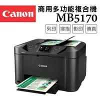 在飛比找momo購物網優惠-【Canon】MAXIFY MB5170 商用傳真多功能複合