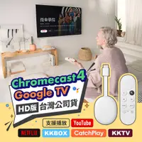 在飛比找有閑購物優惠-最新Chromecast 4 HD版 Google TV 四