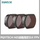PGYTECH ND濾鏡用於DJI FPV減光濾鏡競速航拍器配件ND4/8/16減光鏡套裝