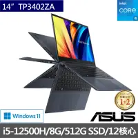 在飛比找momo購物網優惠-【ASUS 華碩】1TB硬碟組★ 14吋i5翻轉觸控筆電(V