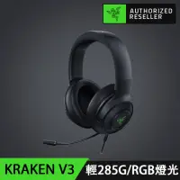 在飛比找momo購物網優惠-【Razer 雷蛇】Kraken V3 X 北海巨妖 V3 