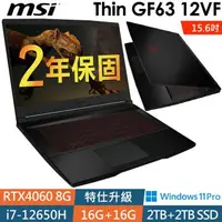 在飛比找森森購物網優惠-MSI GF63 (i7-12650H/16G+16G/2T