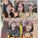 *台灣出品正版*【(G)I-DLE】花女娃NY2.0楠藝2.0特典卡MINI7宋雨琦MINNIE趙美延