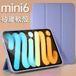 IPAD MINI6 保護殼 IPAD MINI6 保護套 IPAD 保護殼 蜂窩三折矽膠殼 MINI 6 防摔殼