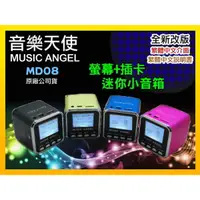 在飛比找蝦皮購物優惠-【傻瓜批發】MUSIC ANGEL 音樂天使 MD08 繁中