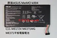 在飛比找露天拍賣優惠-「質惠嚴選」原裝ASUS華碩 MeMO k004 C11-M