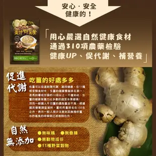 【聯華食品 KGCHECK】薑汁野菜代謝餐 (4盒組)