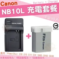 在飛比找樂天市場購物網優惠-【套餐組合】 Canon NB10L NB-10L 充電套餐