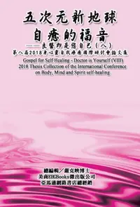 在飛比找樂天市場購物網優惠-【電子書】Gospel for Self Healing -