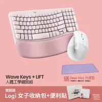 在飛比找PChome24h購物優惠-羅技 Wave Keys(玫瑰粉) + LIFT (珍珠白)