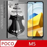 在飛比找PChome24h購物優惠-VXTRA 全膠貼合 POCO M5 滿版疏水疏油9H鋼化頂