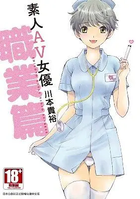 素人AV女優 職業篇 (全)