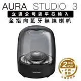 在飛比找遠傳friDay購物精選優惠-Harman/Kardon 藍牙喇叭 Aura Studio