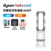 Dyson戴森 涼暖氣流倍增器 AM09 時尚白