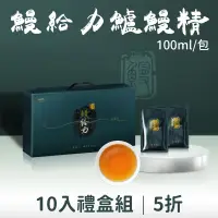 在飛比找台灣好農優惠-(禮盒10包組)【漁嗜嚐】鰻給力鱸鰻精100ml/包