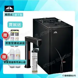 GUNG DAI 宮黛 GD-600櫥下觸控式雙溫熱飲機/飲水機GD600-搭配Everpure BH2淨水系統