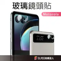 在飛比找蝦皮商城優惠-Motorola 鏡頭保護貼 玻璃鏡頭貼 適用 razr 4