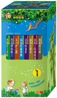 在飛比找iRead灰熊愛讀書優惠-神奇樹屋系列套書（1）：1-8集