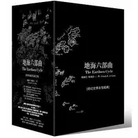 在飛比找Yahoo!奇摩拍賣優惠-地海六部曲套書 經典收藏書盒紀念版