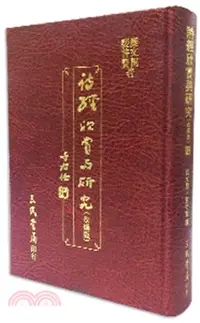 在飛比找三民網路書店優惠-詩經欣賞與研究(四)(精)