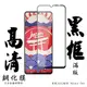 【AGC日本玻璃】 REALME Note 50 保護貼 保護膜 黑框全覆蓋 旭硝子鋼化玻璃膜 (2.3折)