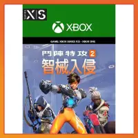 在飛比找蝦皮購物優惠-【官方序號】中文 XBOX 鬥陣特攻2 智械入侵 捍衛者組合