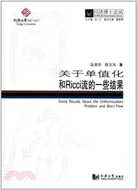 在飛比找三民網路書店優惠-關於單值化和Ricci流的一些結果（簡體書）