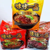 在飛比找蝦皮購物優惠-台南東區 味味一品袋裝泡麵 3包入 皇朝牛筋 紅燒牛肉 珍味