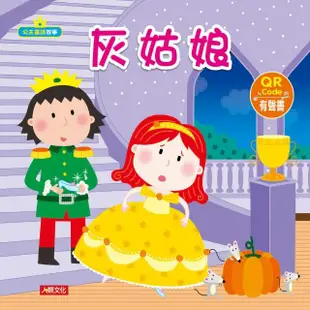 【人類童書】公主童話故事6冊(附QR Code+2片CD+1本遊戲本)