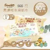 在飛比找遠傳friDay購物優惠-【收納王妃】Sanrio 三麗鷗 蛋黃哥 80抽濕紙巾 純水