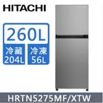 HRTN5275MF-XTW【HITACHI 日立】260公升變頻兩門冰箱