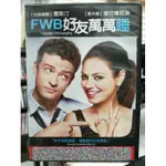 影音大批發-J08-036-正版DVD-電影【FWB好友萬萬睡 便利袋裝】蜜拉庫妮絲 賈斯汀 派翠西亞克拉克森