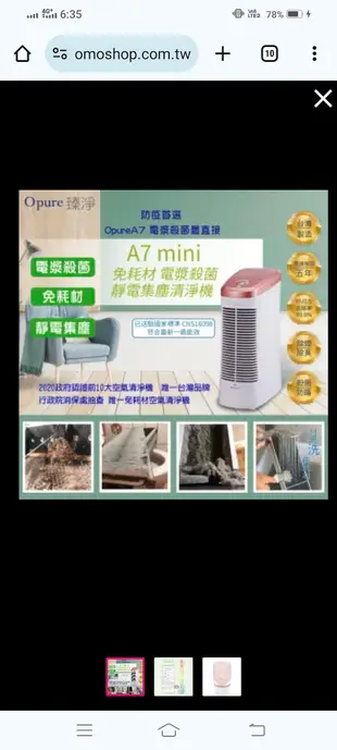 Opure 臻淨 A7mini 免耗材靜電集塵電漿抑菌DC直流節能空氣清淨機。維修服務    這台風扇品質不良。100%3年內損壞。本店維修換新1000來回含運