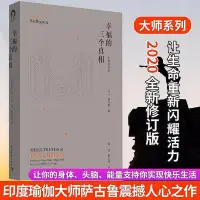 在飛比找Yahoo奇摩拍賣-7-11運費0元優惠優惠-現貨 【書】幸福的三個真相讓你的身體頭腦能量支持你實現快樂生