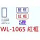 【1768購物網】WL-1065 (紅框) 華麗牌自黏標籤 12x22mm (480張/包) (文隆印刷)