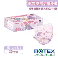 在飛比找PChome24h購物優惠-【MOTEX 摩戴舒】醫用口罩 Pony彩虹小馬 春夏版 成