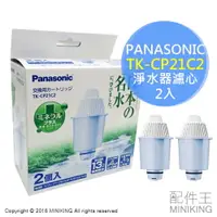 在飛比找樂天市場購物網優惠-日本代購 空運 Panasonic 國際牌 TK-CP21C