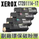 【浩昇科技】Fuji Xerox CT201114~CT201117 高品質環保碳粉匣 適用C1110/C1110B