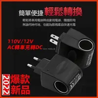 在飛比找蝦皮購物優惠-家用110v轉12v車用點煙器 電源美規AC/DC家用車充點