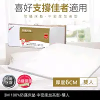 在飛比找蝦皮購物優惠-【普羅恩歐美枕頭館】3M 防蹣床墊-中密度加高型 雙人