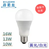 在飛比找蝦皮購物優惠-【CP YA】EVERLIGHT 億光 高光效 LED 球泡