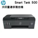 HP Smart Tank 515 - 3in1多功能連供事務機