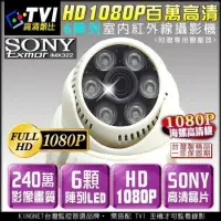 在飛比找Yahoo!奇摩拍賣優惠-TVI HD 1080P 紅外線監視器 室內半球 6陣列燈攝