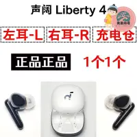 在飛比找Yahoo!奇摩拍賣優惠-聲闊liberty4降噪艙2代 左耳L右耳R倉耳機盒子單隻一