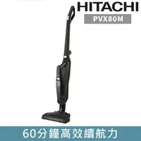 在飛比找PChome精選優惠-【日立HITACHI】直立手持兩用無線吸塵器PVX80M